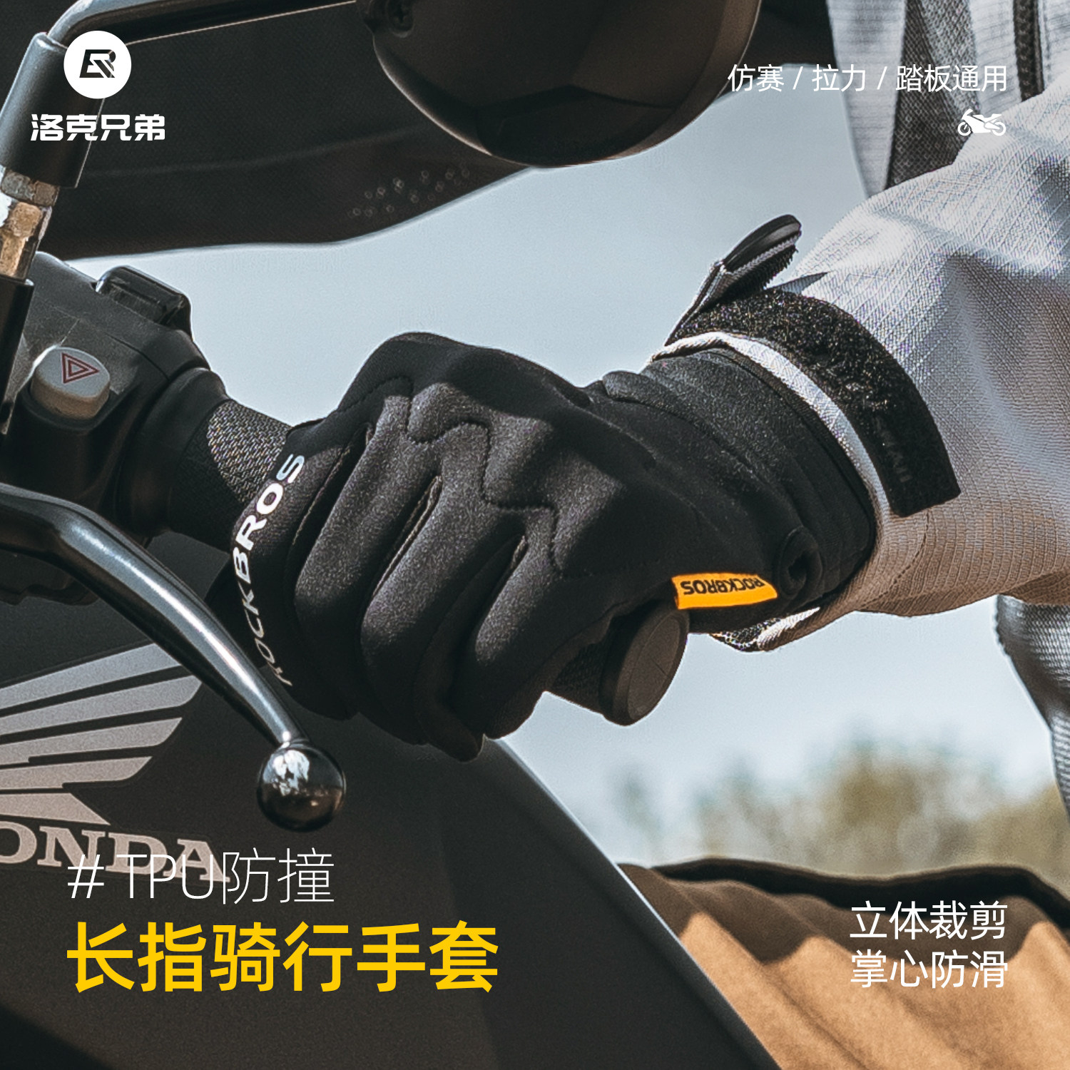 洛克兄弟摩托车骑行手套男女春秋季全指电动车踏板车手套长指触屏