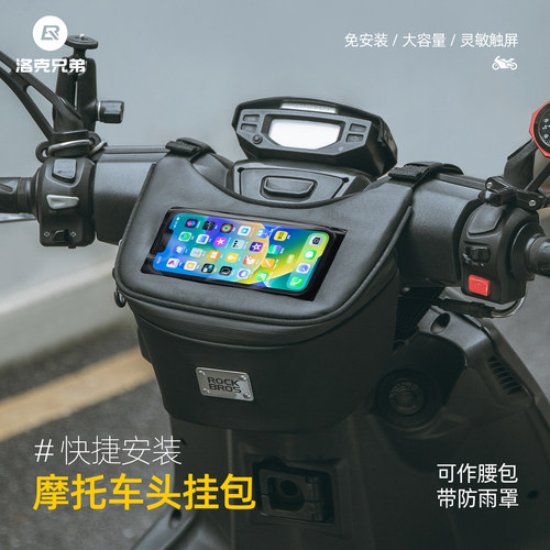 洛克兄弟摩托车包储物