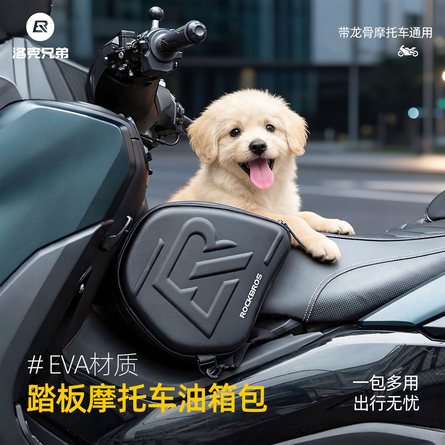 洛克兄弟踏板摩托车储物包NMAX 佛沙350前置油箱包XMAX PCX三角包