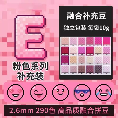【E色系】拼豆材料补充包MARD黄豆豆小舞COCO同款2.6立体融合豆