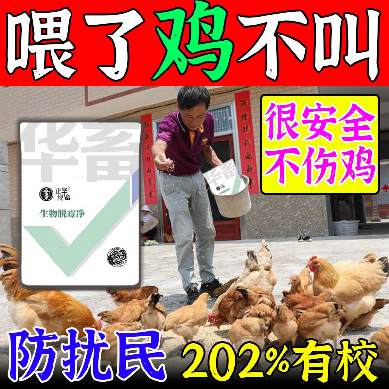 防止公鸡打鸣神器【不再叫】不打鸣药不让鸡鸭鹅乱叫变哑通用饲料