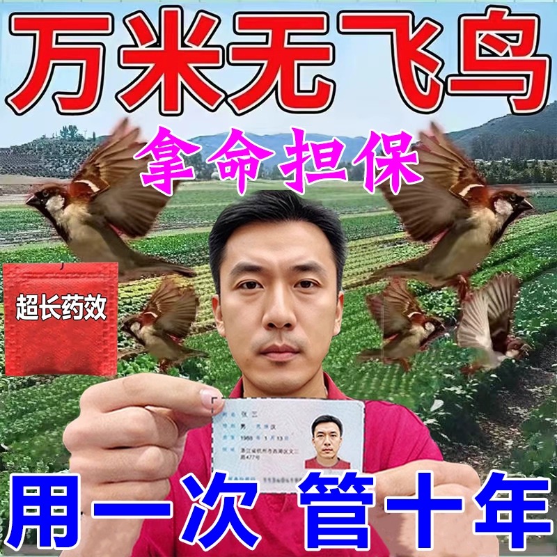 驱鸟神器2025新款驱鸟高效药农用吓鸟驱防鸟剂果树农田菜园赶麻雀