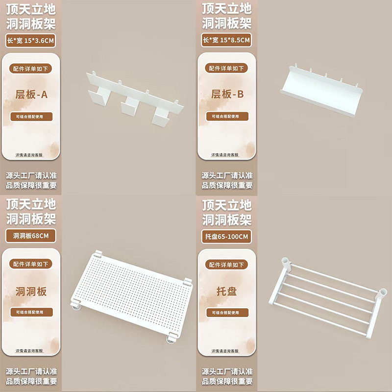 顶天立地洞洞板置物展示架配件29MM管径立杆横杆托盘层板挂钩固定