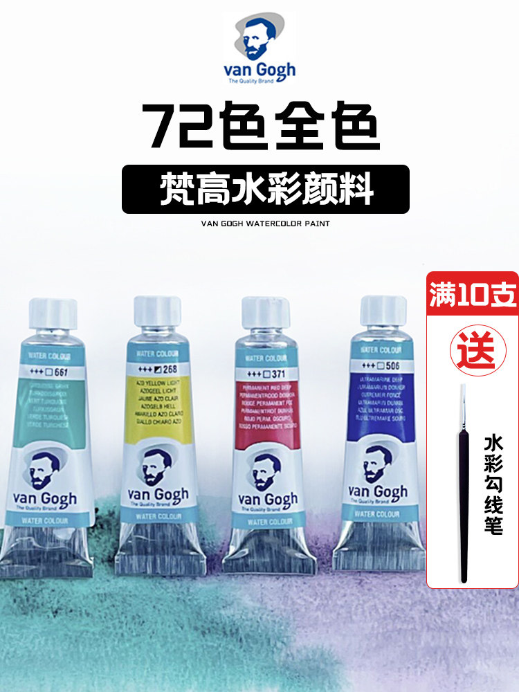 荷兰泰伦斯梵高水彩颜料管状10ml12色24色40色凡高水彩画颜料套装