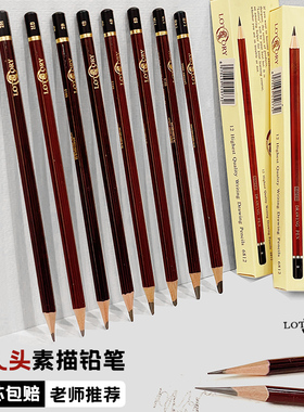 老人头铅笔素描速写绘画铅笔美术生考试专用专业写生绘画特浓铅笔初学者素描铅笔老人头2B4B6B8B14B2H12B