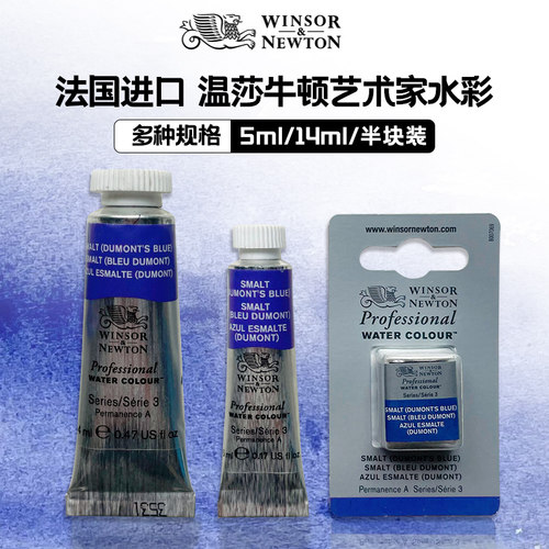 法国原装进口温莎牛顿艺术家水彩
