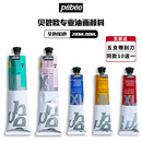 200ml大支容量白色80ML美术生专用单支油画颜料画家专用初学者入门高级灰 法国pebeo贝碧欧油画颜料XL专业套装