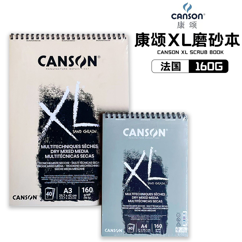 法国CANSON康颂色粉本XL系列磨砂灰色自然白素描速写油画粉彩画纸A3A4肌理磨沙面线圈钉装思笔乐铅笔纸簿