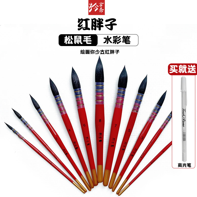 国产红胖子纯松鼠毛水彩画笔套装美术生专用圆头动物毛笔黑天鹅排笔蓝勾线尖头便携板刷子单支色彩颜料笔刷,文具电教/文化用品/商务用品,水粉/水彩/油画专用笔,淘宝优惠券,粉丝福利购,淘宝优惠卷