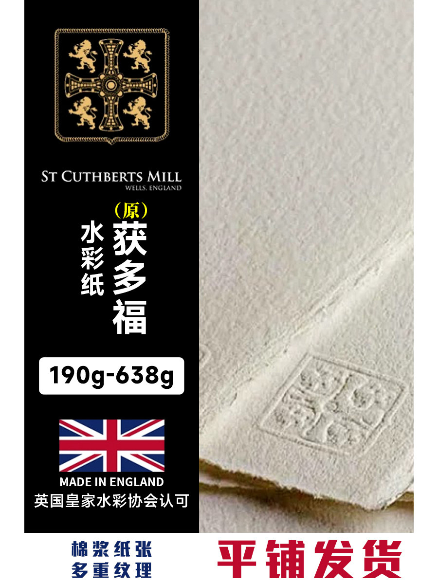 英国元多富水彩纸更称康森新莫兰300g棉浆中厚细粒彩铅纸高白32K8,文具电教/文化用品/商务用品,水彩纸/本/水彩水粉颜料本,淘宝优惠券,粉丝福利购,淘宝优惠卷