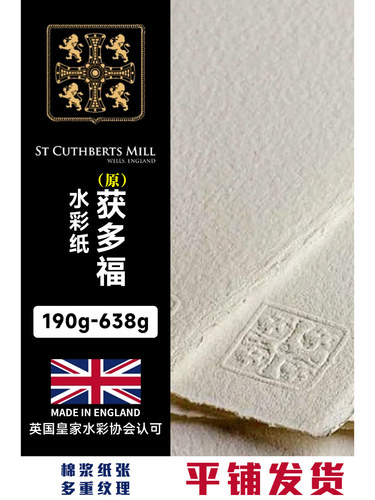 英国元多富水彩纸更称康森新莫兰300g棉浆中厚细粒彩铅纸高白32K8