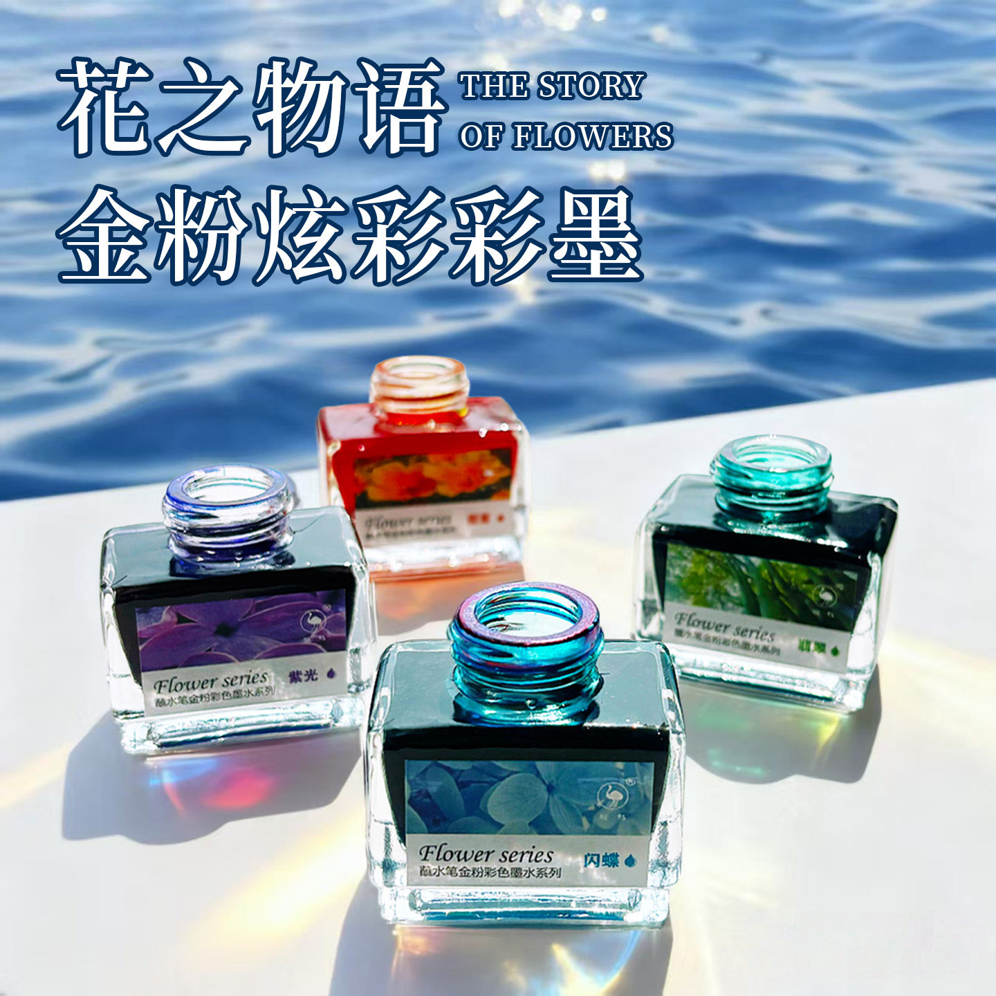 【官方专营店】花之物语颜料墨水