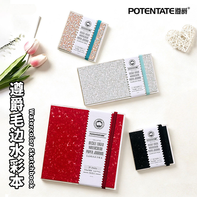 【官方专营店】尊爵毛边水彩本