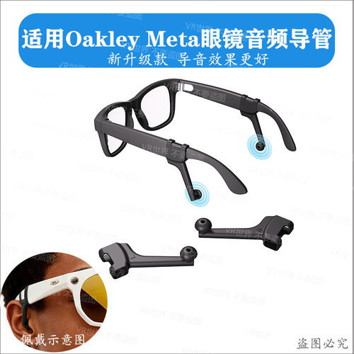 AI智能眼镜硅胶导音套管聚音器