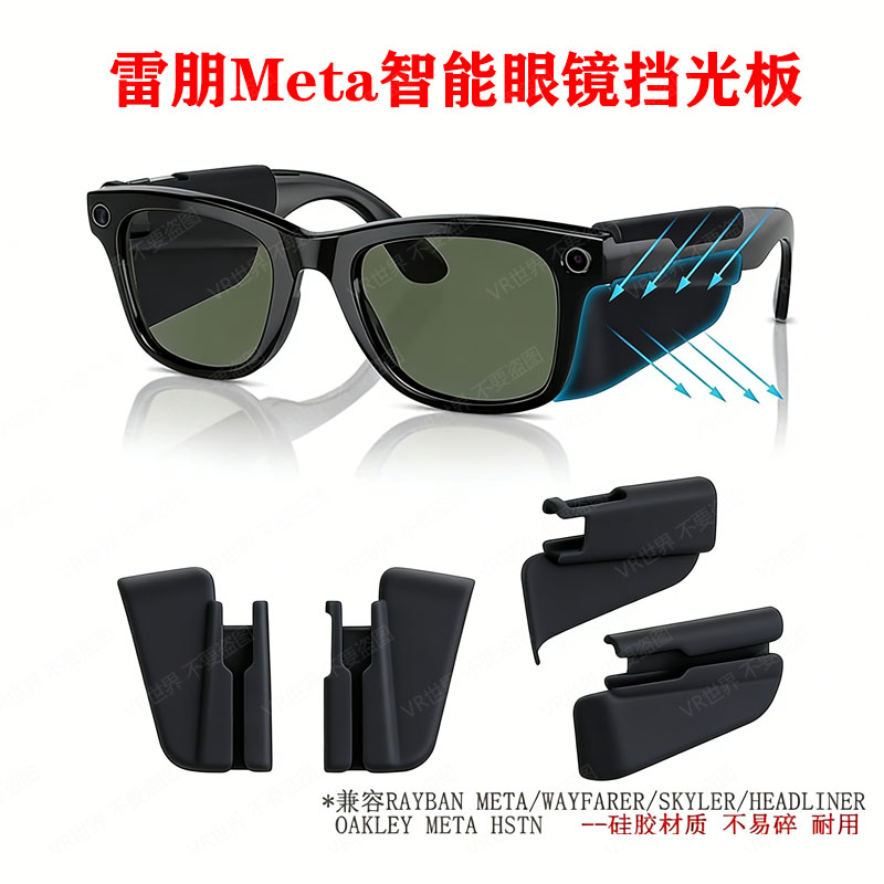 Ray·Ban/雷朋MetaHSTN挡光板
