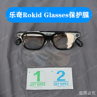 适用乐奇Rokid glasses镜片保护膜防刮花高清膜隐形贴合 导音管
