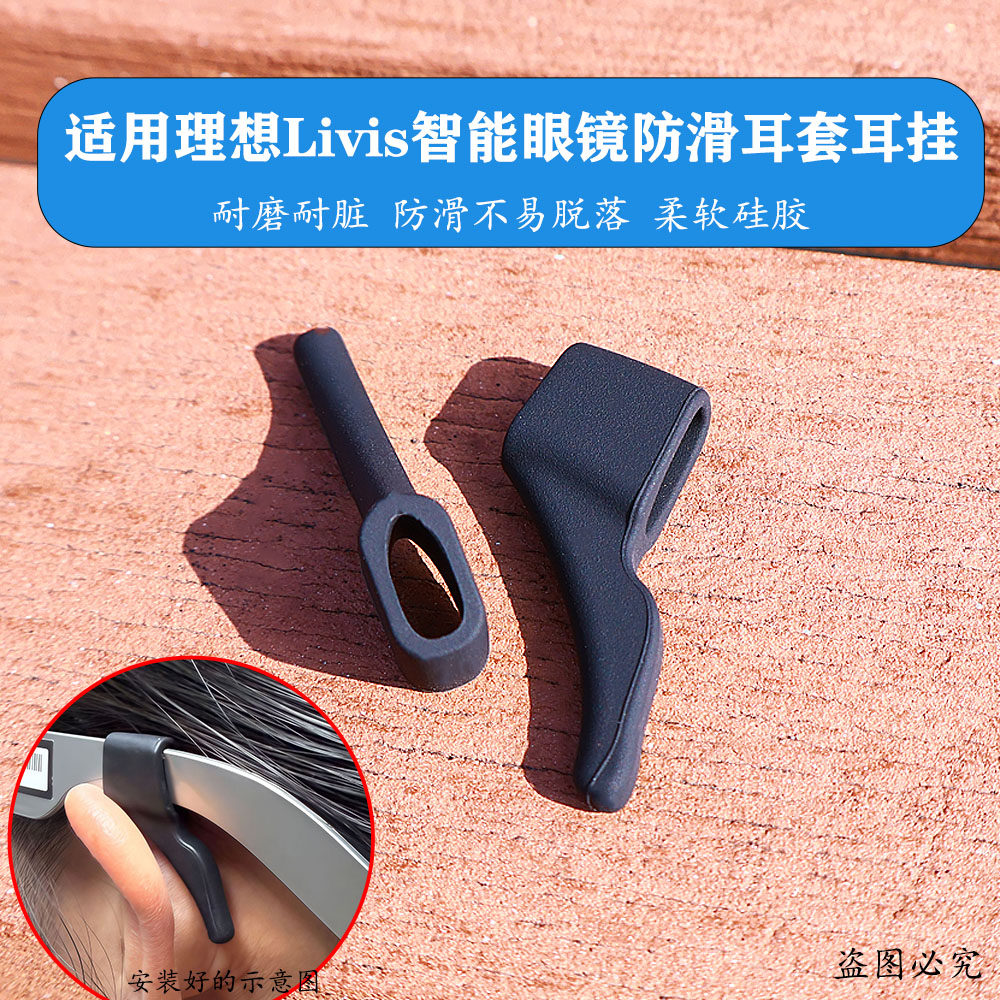 适用理想Livis智能眼镜防滑耳套耳挂防掉固定神器硅胶不磨耳配件,ZIPPO/瑞士军刀/眼镜,眼镜防滑耳套,淘宝优惠券,粉丝福利购,淘宝优惠卷