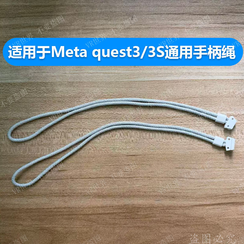 适用meta quest3/3s手柄绳VR手柄绳原装绳防摔腕带替换手柄绳配件