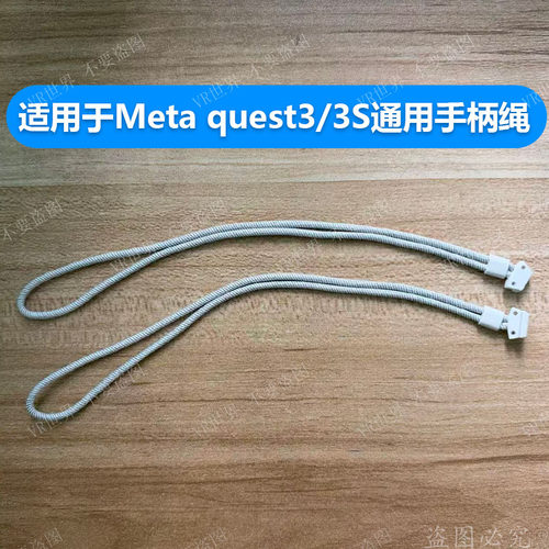 quest3/3s手柄绳原装替换绳