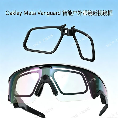 适用于OakleyMetaVanguard外架