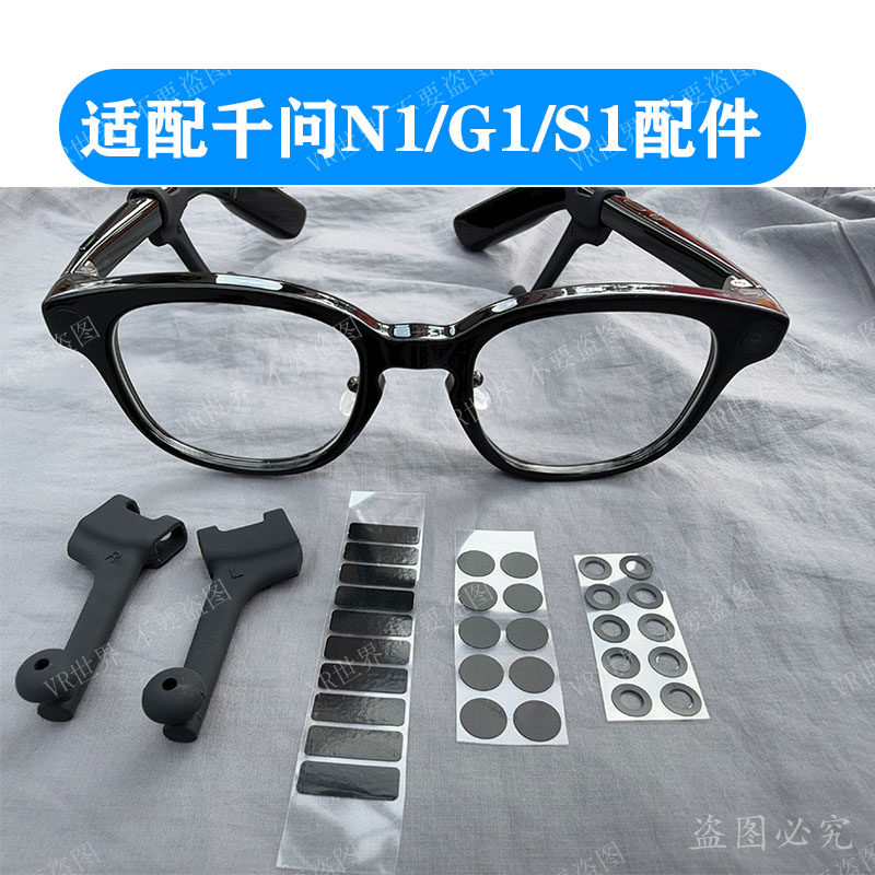 适用千问N1/N1 Pro /G1 /S1夸克G1/S1配件导音管 LOGO贴 替换鼻托