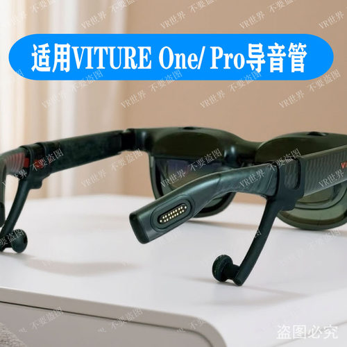 适用Viture one/Pro眼镜导音管Viture Luma Ultra升级款扩音器