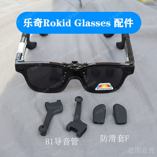适用乐奇RokidGlasses眼镜防滑耳套 导音管扩音器 偏光墨镜配件
