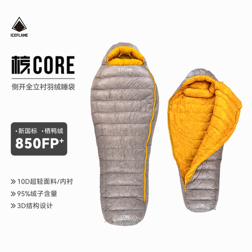 冰焰侧开睡袋户外徒步登山防寒