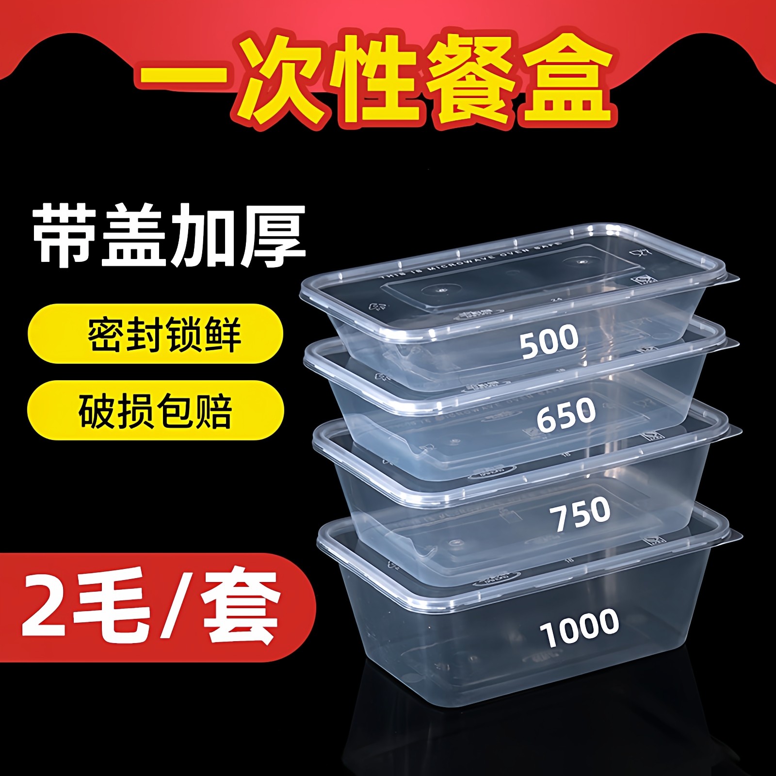 食品级加厚长方形带盖塑料餐盒图片