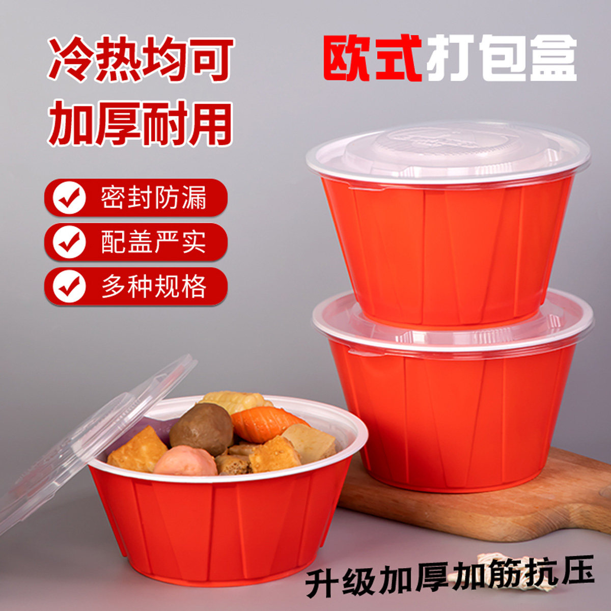 一次性红色打包盒麻辣烫加厚圆形塑料商用外卖餐盒防漏商用带盖子,餐饮具,一次性餐盒,淘宝优惠券,粉丝福利购,淘宝优惠卷