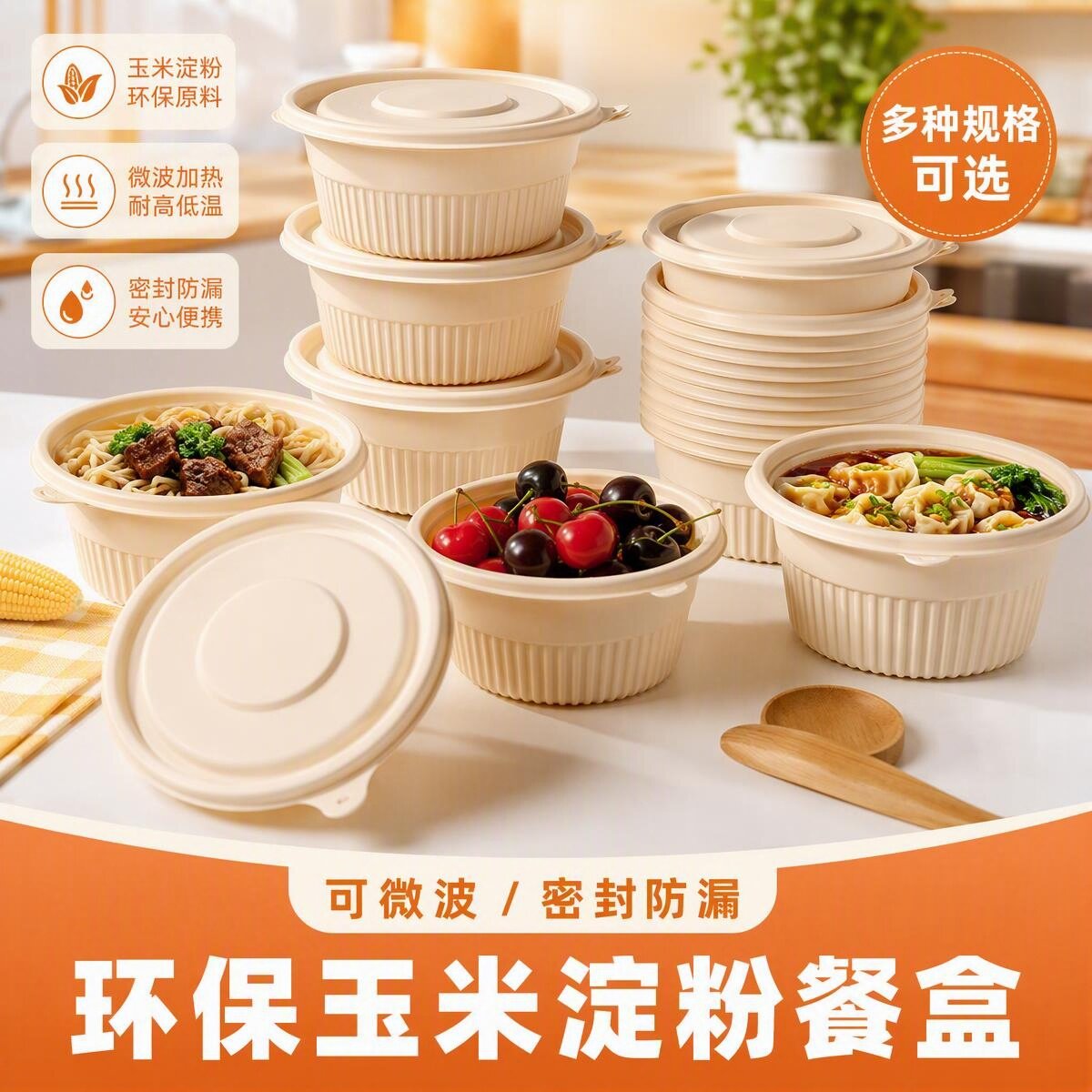 环保玉米淀粉基餐盒一次性可降解圆形带盖饭盒密封防漏外卖打包盒