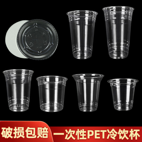 手打柠檬奶茶杯一次性PET冷饮杯