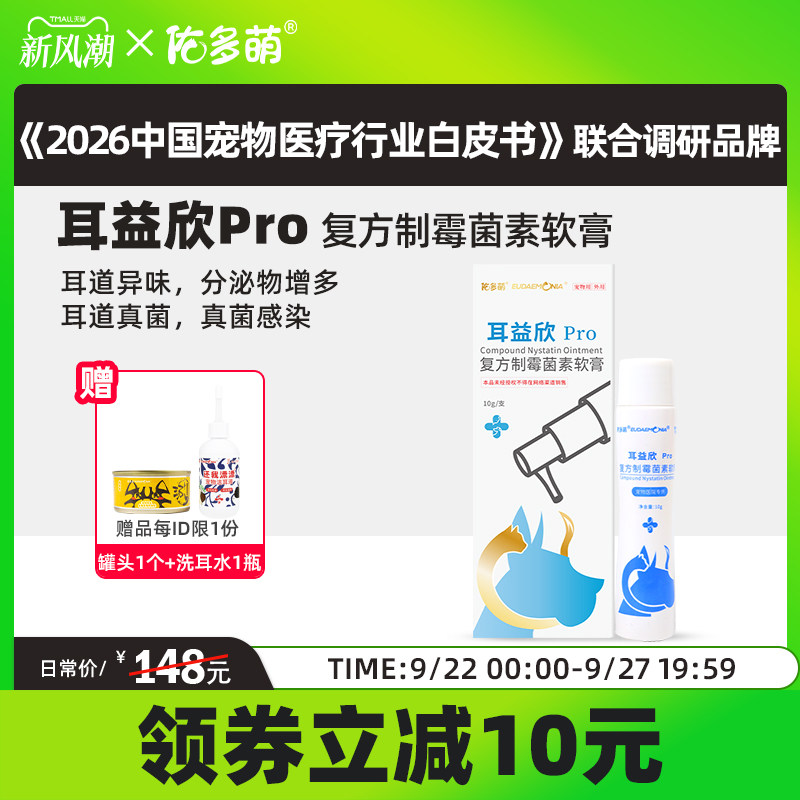 佑多萌复方制霉菌素软膏图片