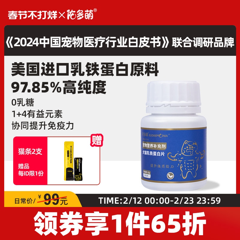 佑多萌乳铁蛋白猫咪狗狗猫鼻支抗病毒提高免疫力宠物营养补充剂
