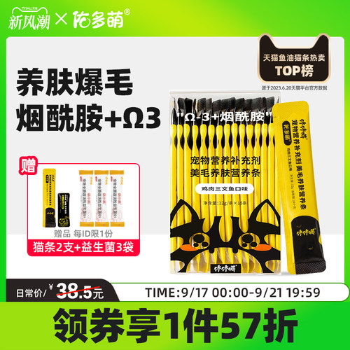 omega3鱼油佑多萌美毛养肤