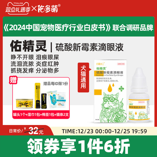 佑多萌滴眼液鼻支泪痕猫咪