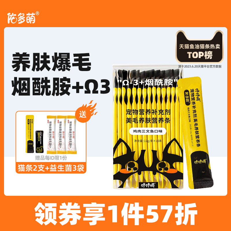 omega3鱼油佑多萌美毛养肤