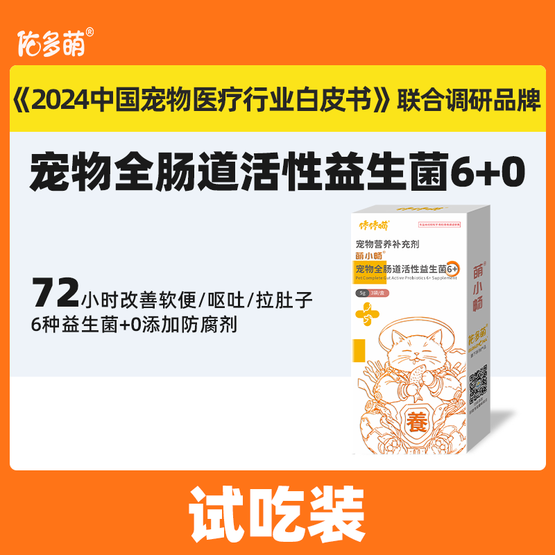 佑多萌萌小畅合生元益生菌试用装