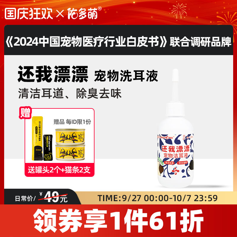 佑多萌猫咪洗耳液狗用滴耳液