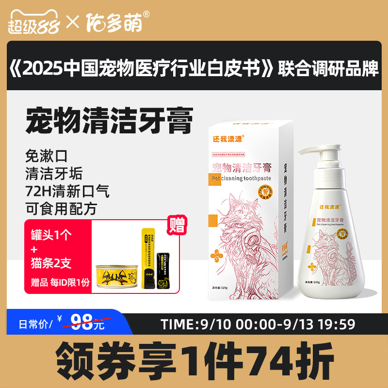 佑多萌宠物清洁牙膏牙刷120g猫狗专用减少牙结石口臭牙垢清新口气图片
