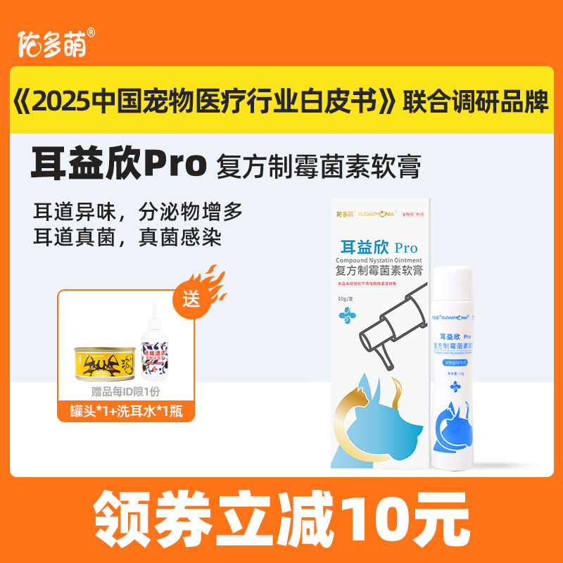 佑多萌复方制霉菌素软膏图片