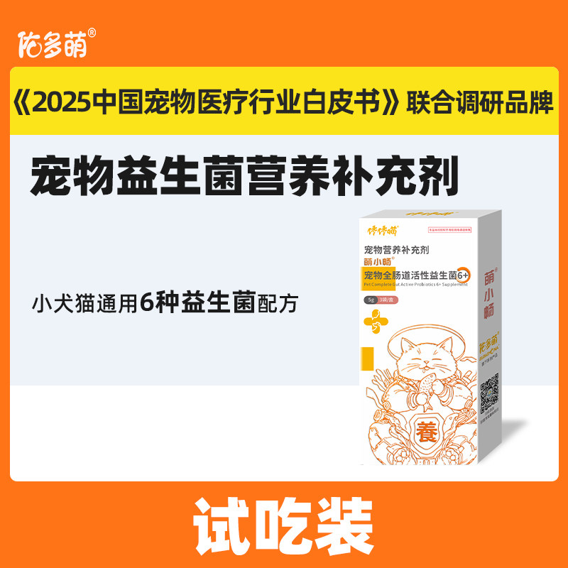 佑多萌萌小畅合生元益生菌试用装图片