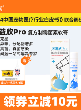 佑多萌耳益欣软膏狗狗猫咪耳螨药耳炎流脓耳痒细菌真菌宠物专用药