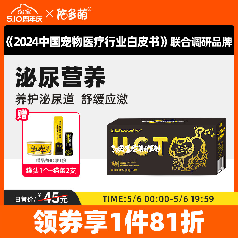 佑多萌宠物营养补充剂猫咪狗狗泌尿道猫用鱼油防掉毛营养膏保健品