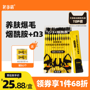 佑多萌omega3魚油貓條煙酰胺美毛養膚濕糧零食幼貓成貓用無誘食劑
