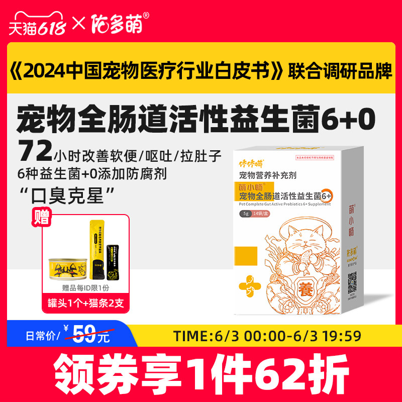 佑多萌萌小畅全肠道合生元猫咪调整肠胃益生菌布拉迪酵母狗狗宠物