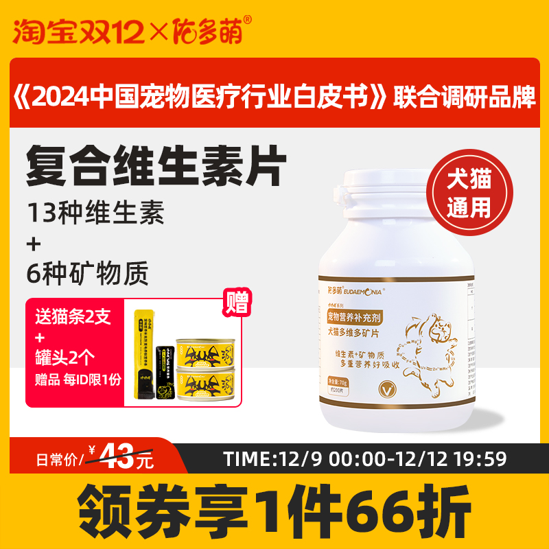 猫咪防掉毛维生素b佑多萌狗狗