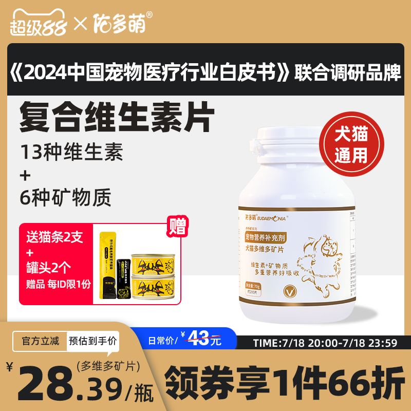 猫咪防掉毛维生素b佑多萌狗狗