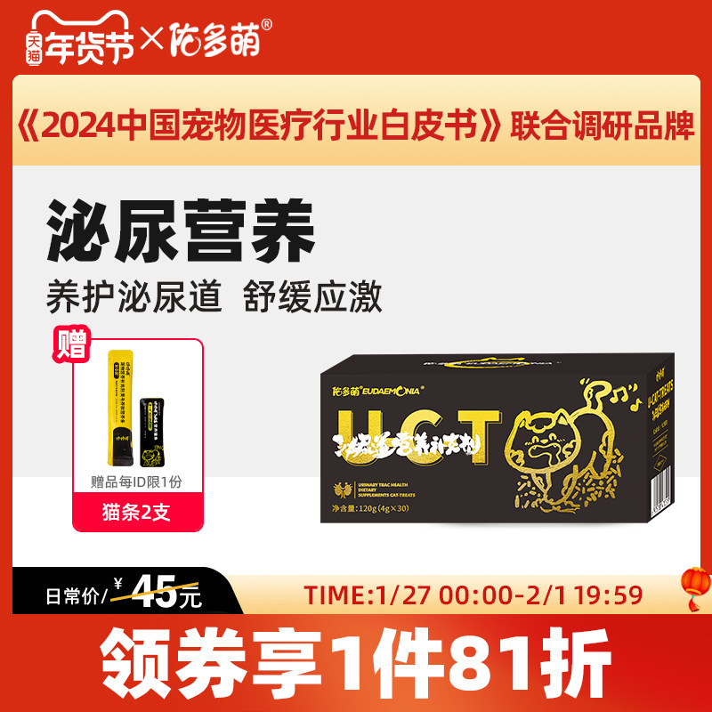 佑多萌宠物营养补充剂猫咪狗狗泌尿道猫用鱼油防掉毛营养膏保健品