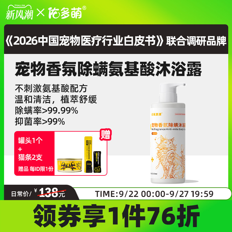 佑多萌宠物香氛除螨氨基酸沐浴露500ml狗狗猫咪专用洗浴液离子水